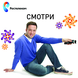 Пакеты услуг Ростелеком