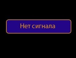 нет сигнала на телевизоре что делать