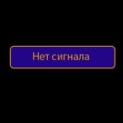 Что делать, если нет сигнала на ТВ