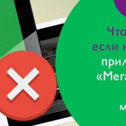 Почему мегафон тв не работает и что делать?
