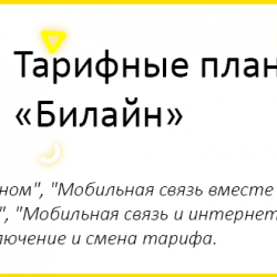 Тарифные планы Билайн для интернета и телевидения: как выгодно заказать ТВ и скоростной интернет