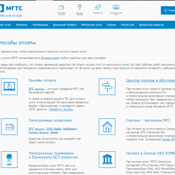 Оплата МГТС